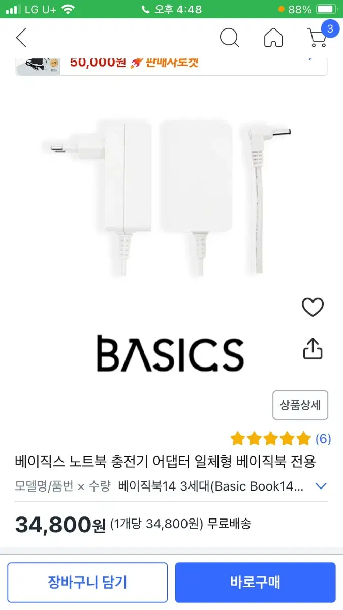 베이직스 충전기